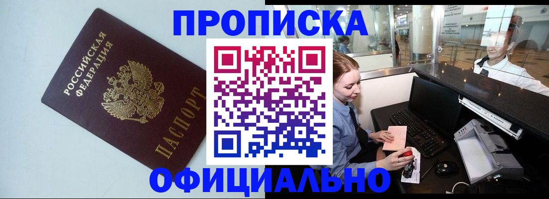прописка штамп в Серове