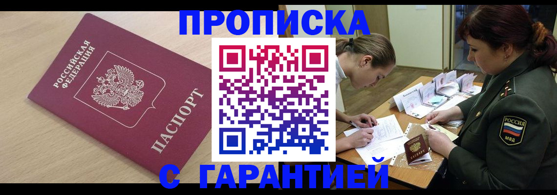 прописка для военкомата в Серове