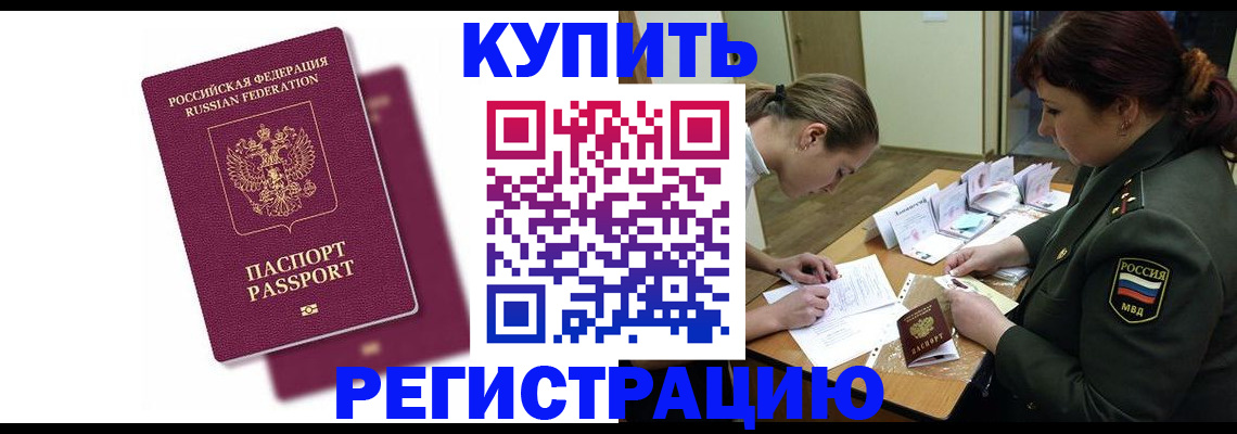 прописка законно в Серове