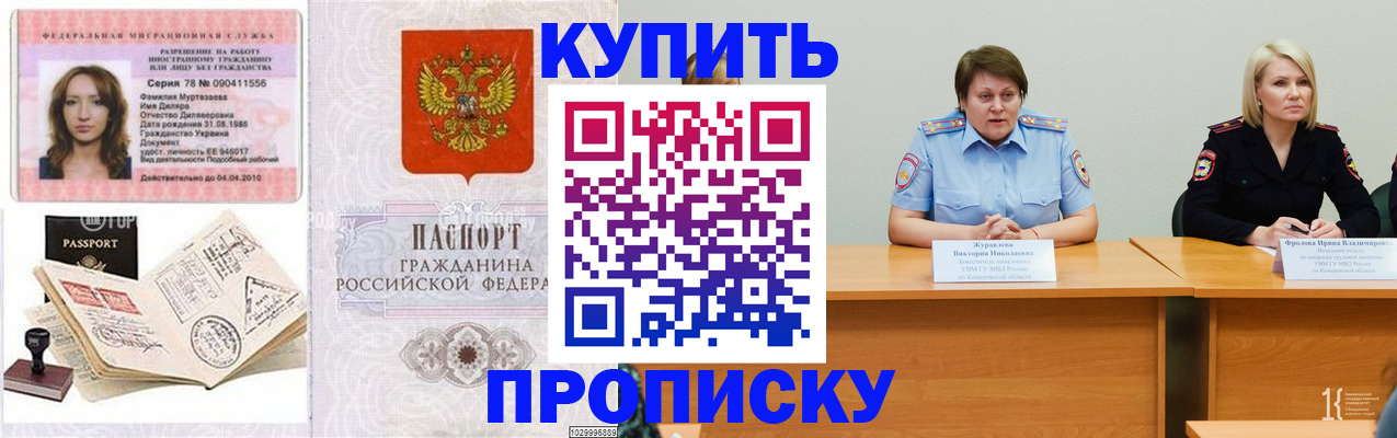 прописка для кредита в Серове